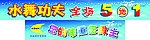 促销横幅 水舞功夫