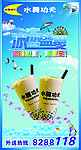奶茶夏日冰爽