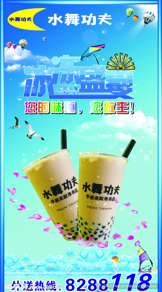 奶茶夏日冰爽