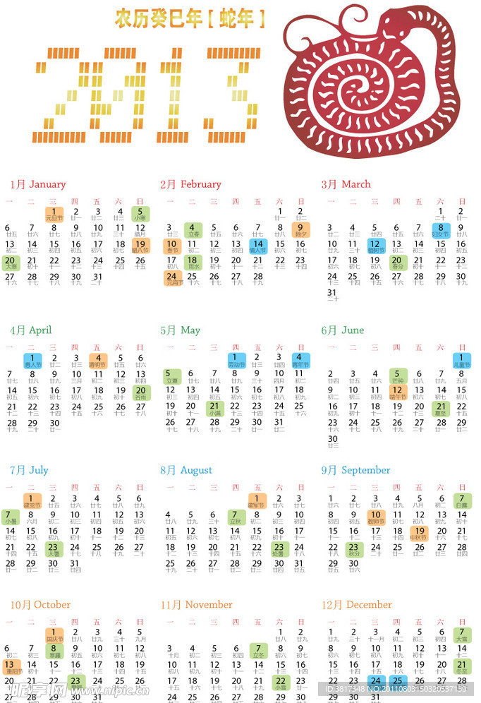 2013日历