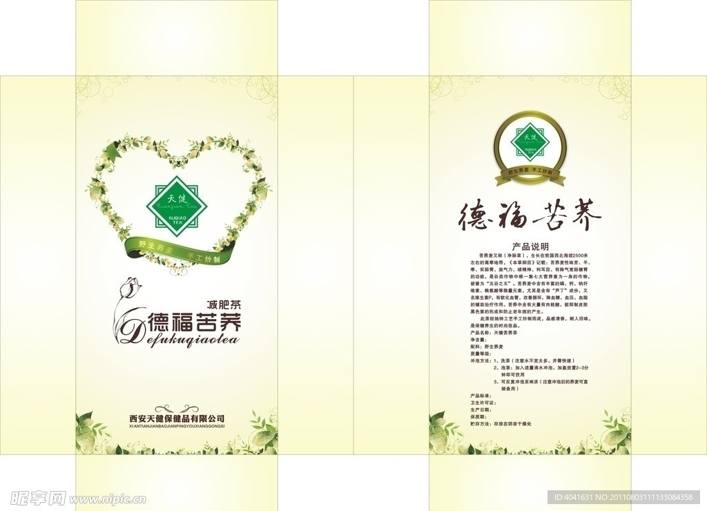 苦荞茶