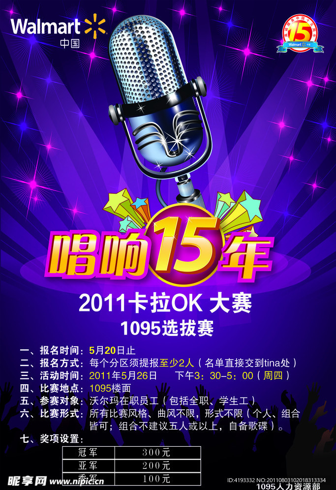 唱响15年