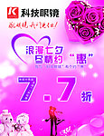七夕情人节促销活动