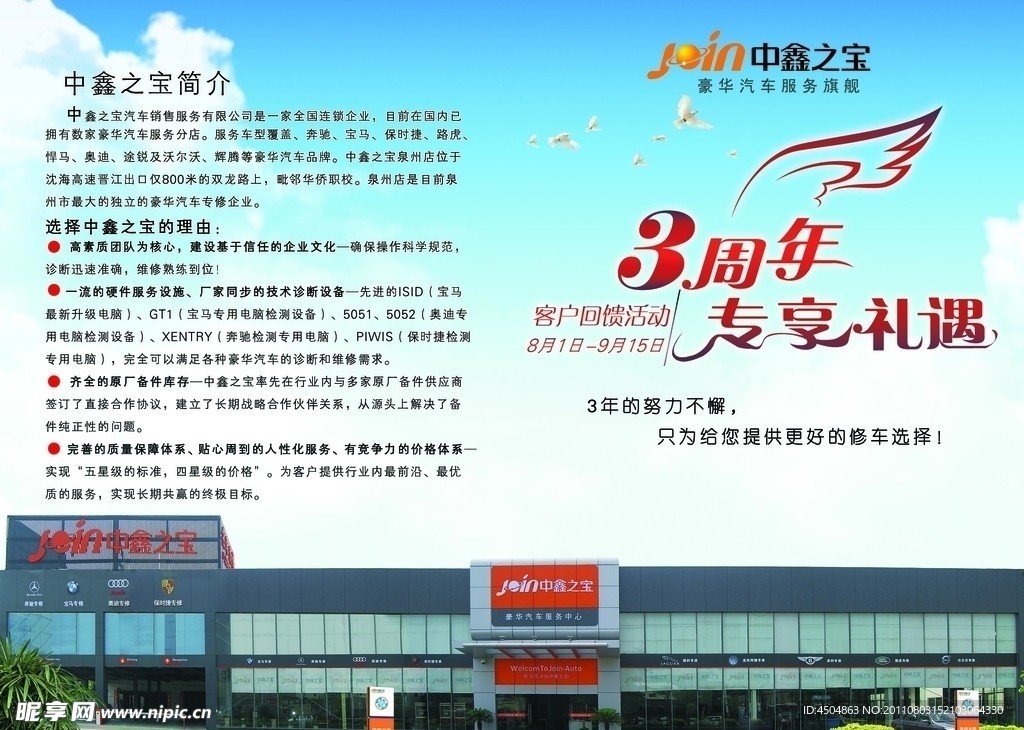 3周年单页