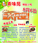 特色小吃广告