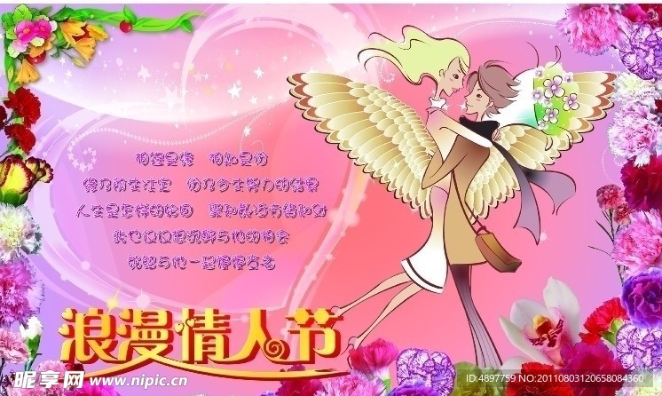 情人节