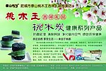 桃木王宣传单