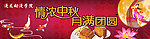 中秋