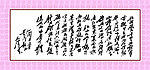 字画