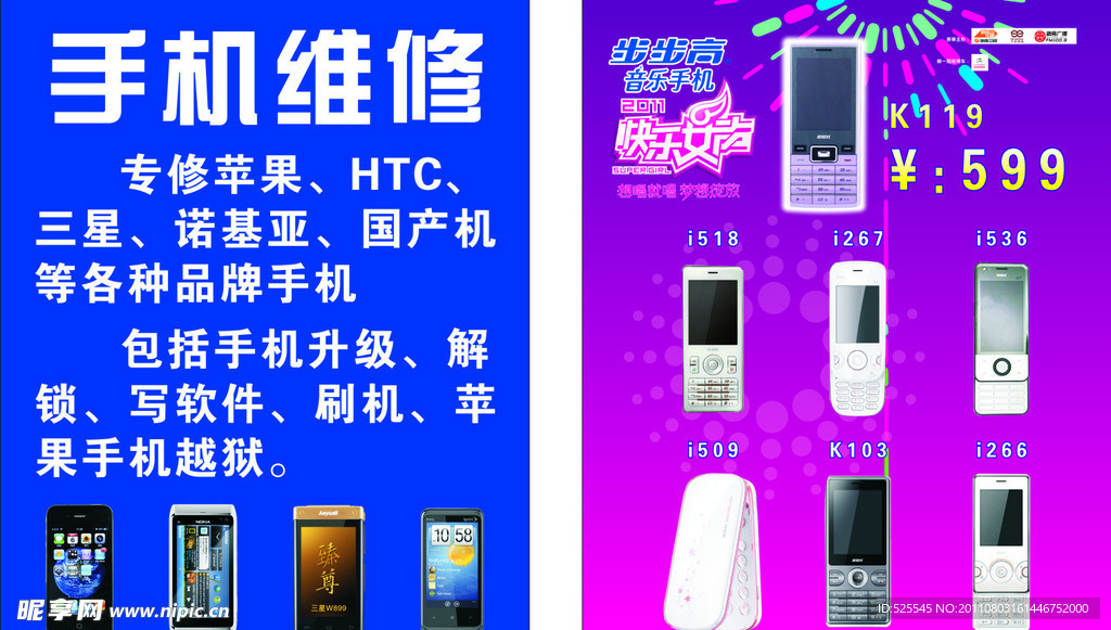 手机维修