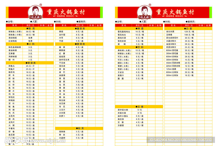 火锅鱼村价目表