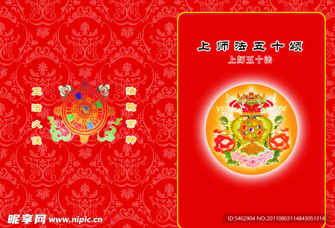 上师法五十颂封面
