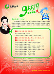 人寿传单