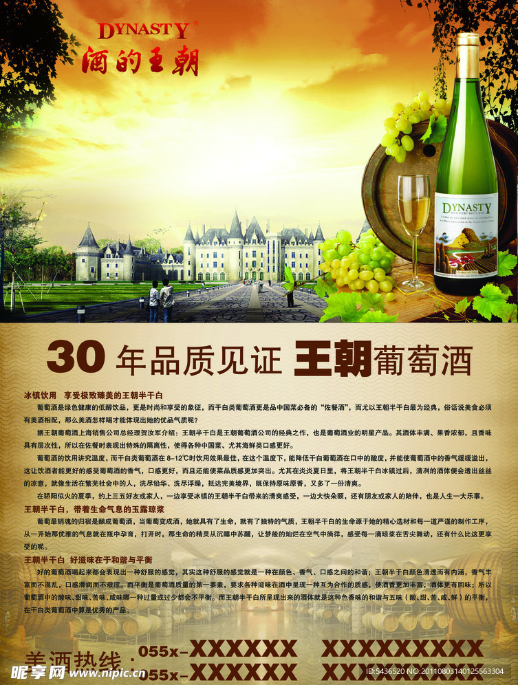 王朝干白广告