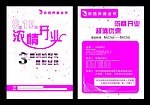 dm单开业 美容 浓情开业