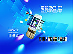 诺基亚C2 02 （分层不精细）