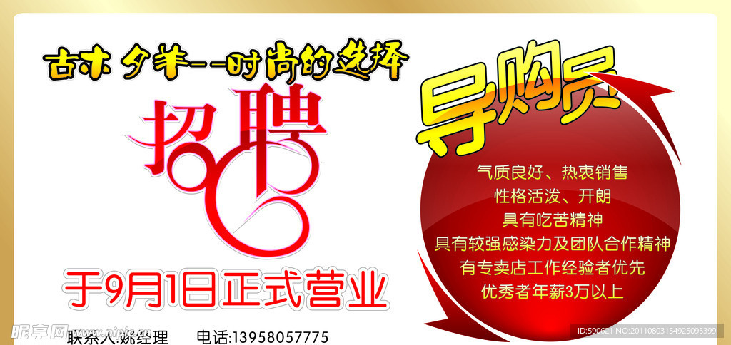 招聘