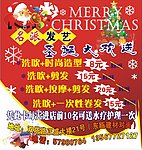 理发店圣诞节活动