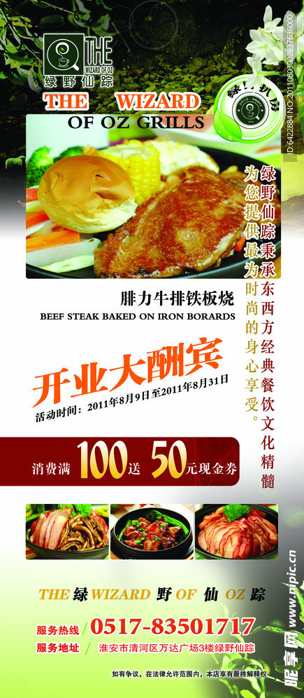 美食展架 餐饮促销