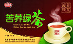 苦荞绿茶