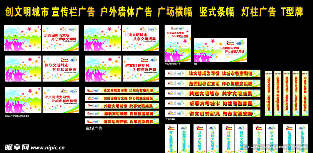 创文明城市