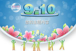 教师节