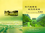 剑门关折页