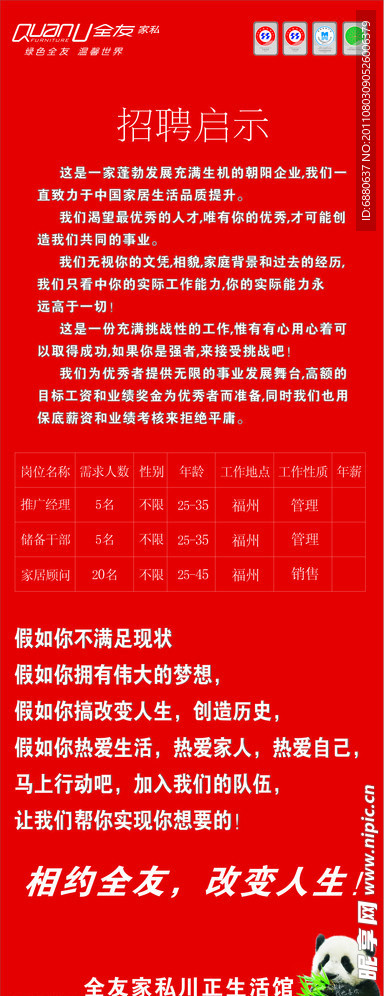 招聘 展架