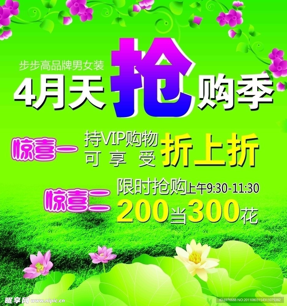 打折优惠海报