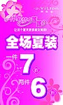 夏季打折海报