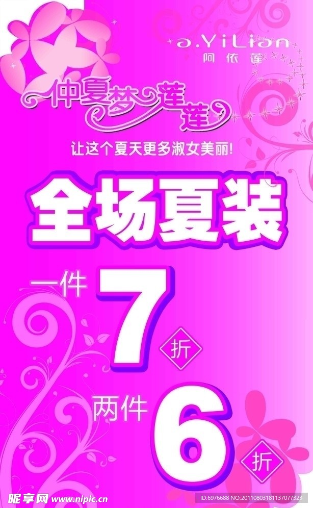 夏季打折海报