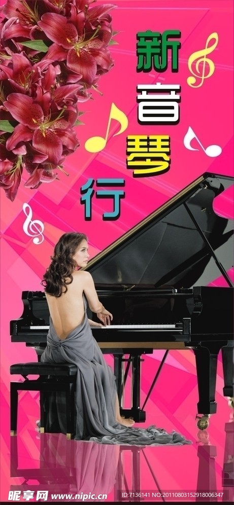 新音琴行