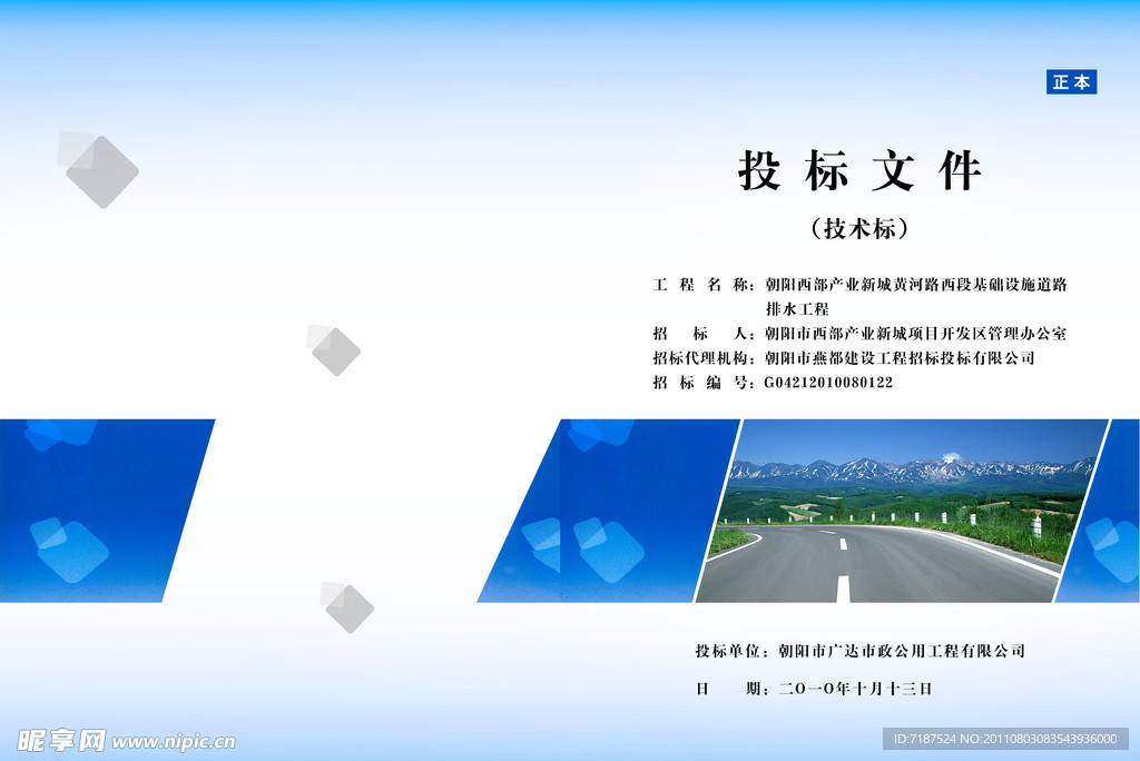 标书封皮设计