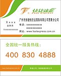 快捷速递名片