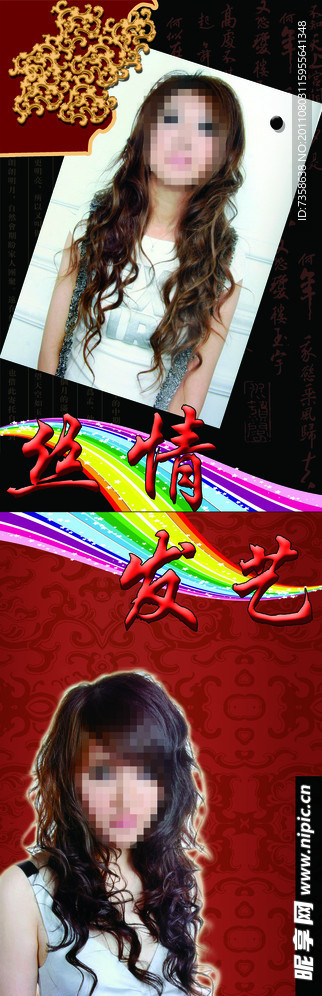 美发 美女