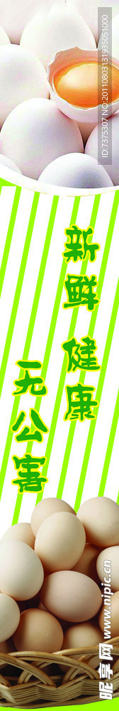 鸡蛋包柱