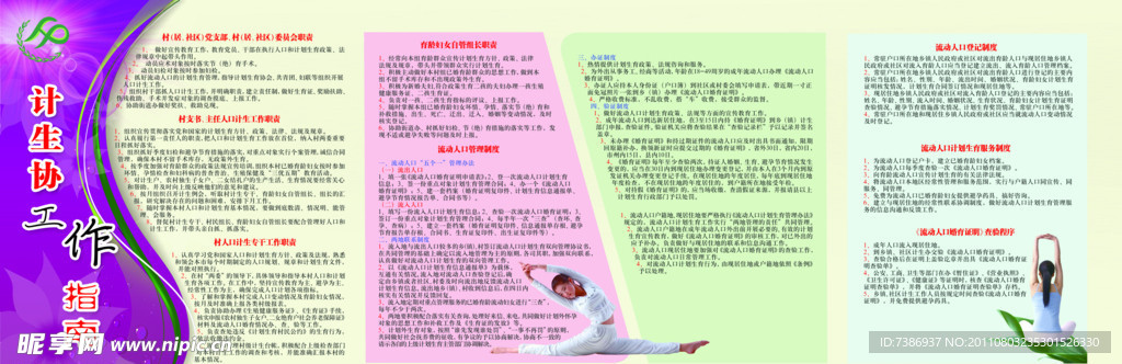 计划生育工作指南