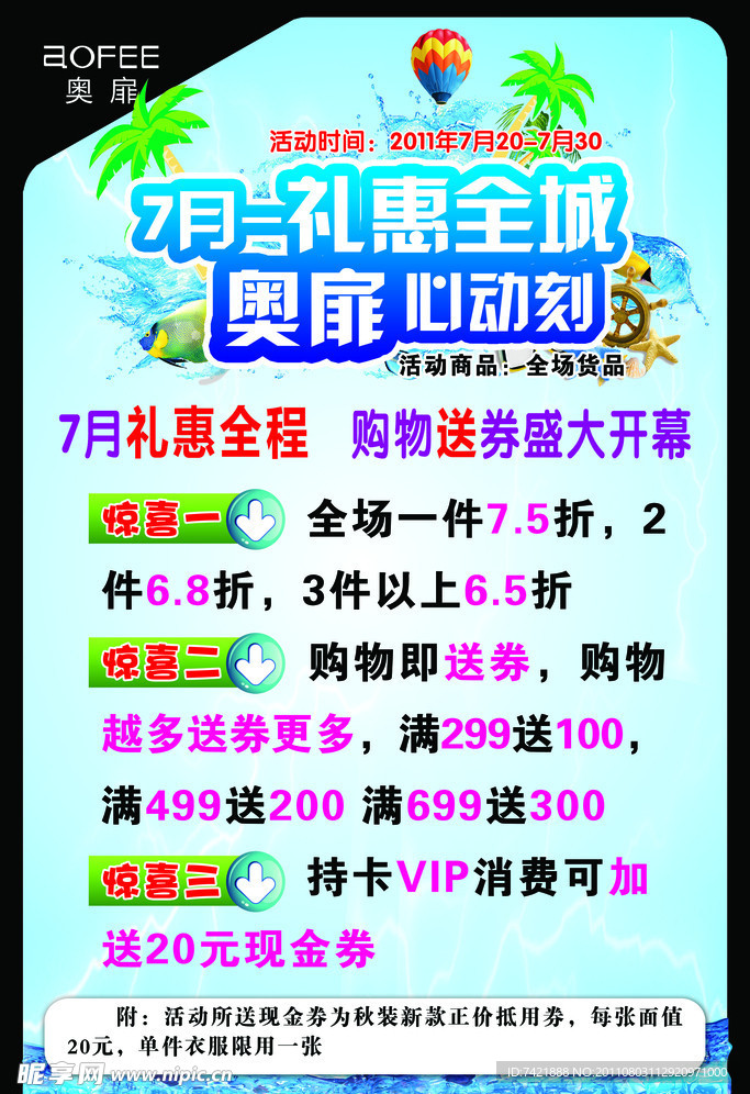 优惠海报