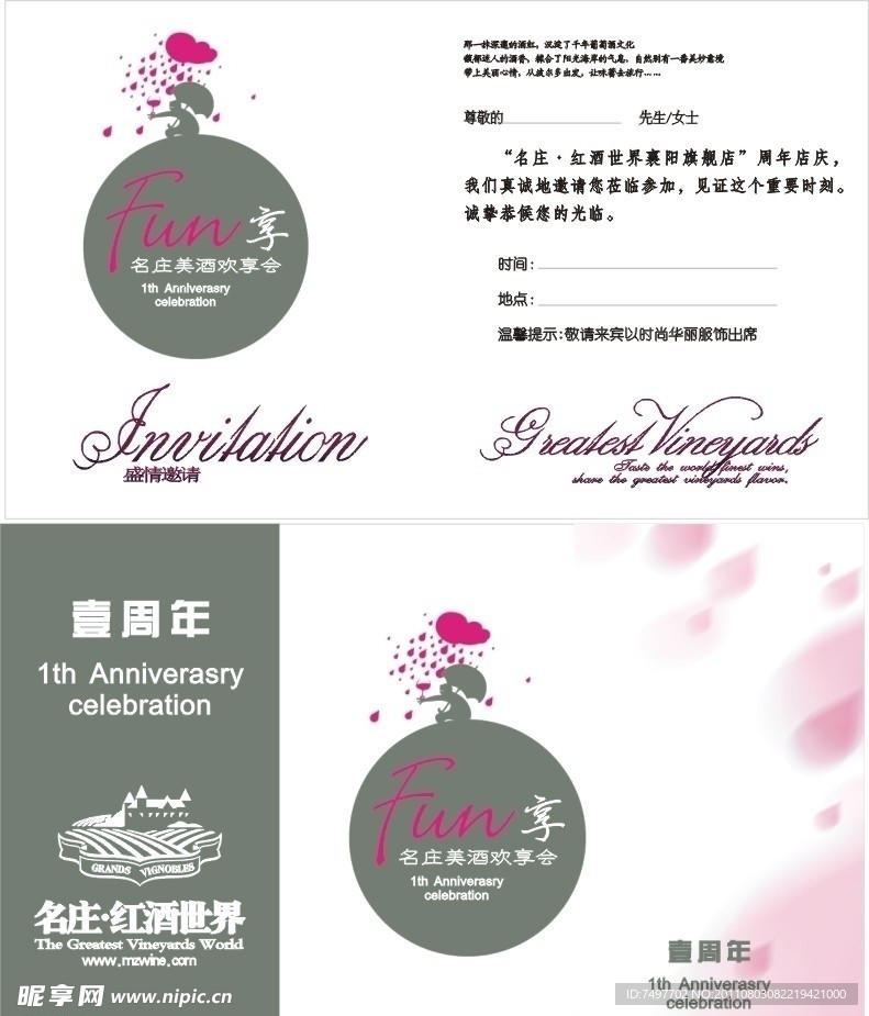 名庄红酒一周年邀请卡