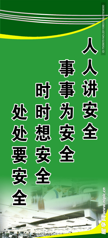 车间标语广告