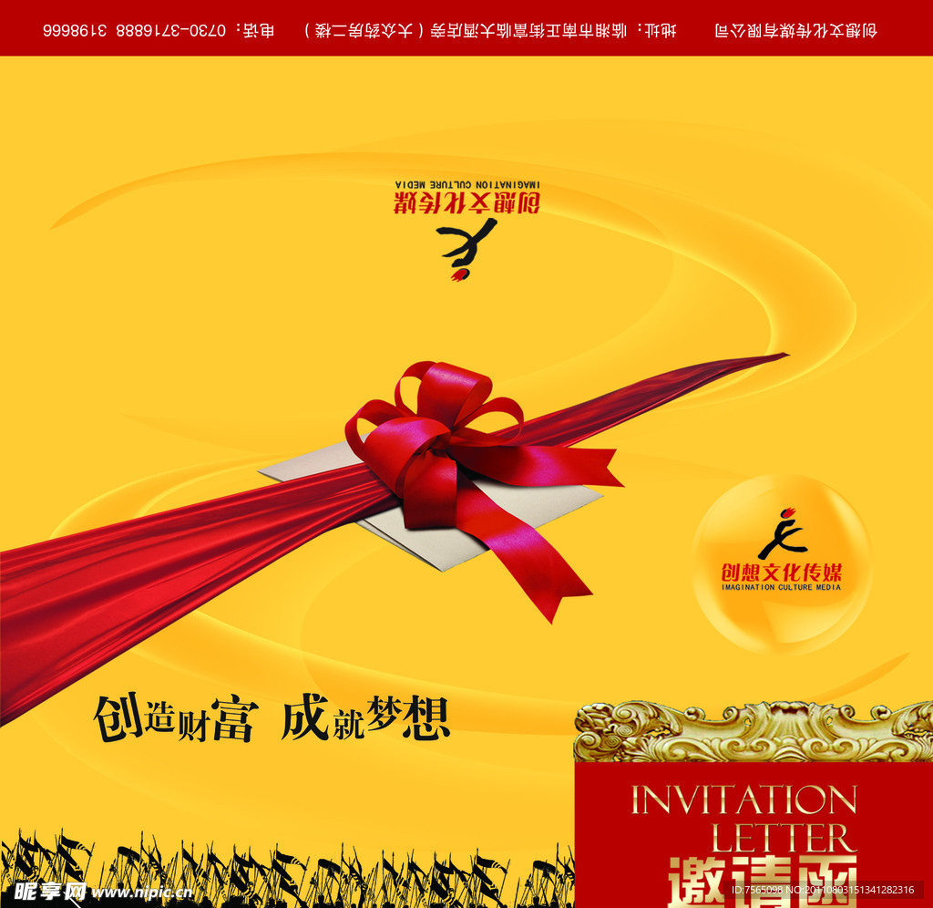 邀请函 请柬