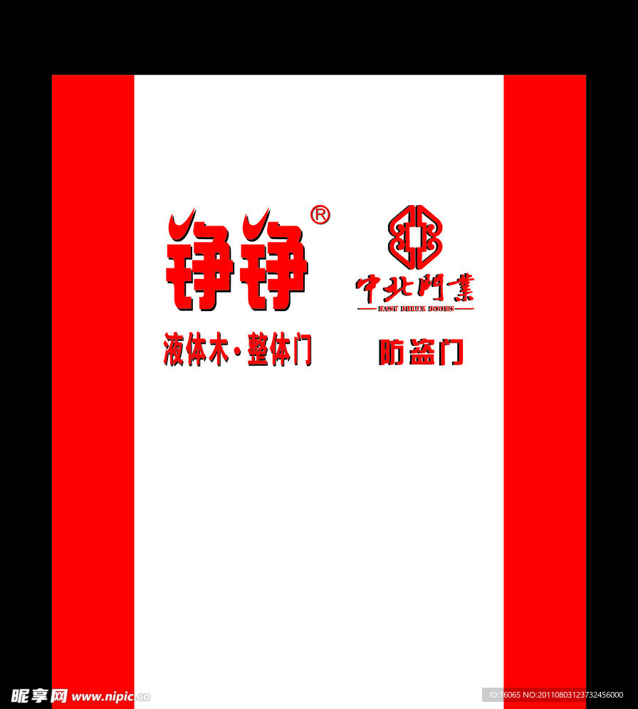 铮铮门业 中北门业
