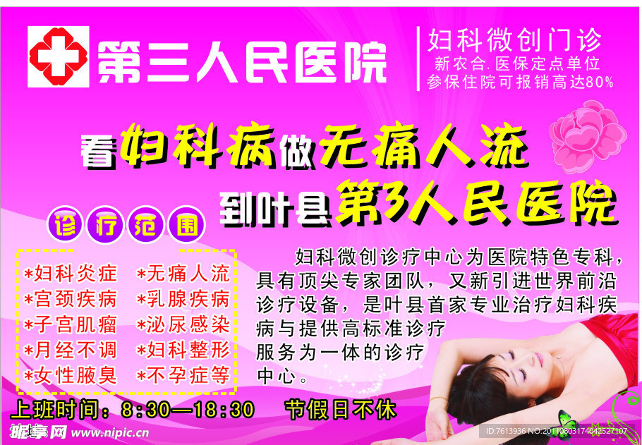 无痛人流