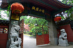 鼓楼公园
