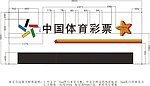 体彩门店设计