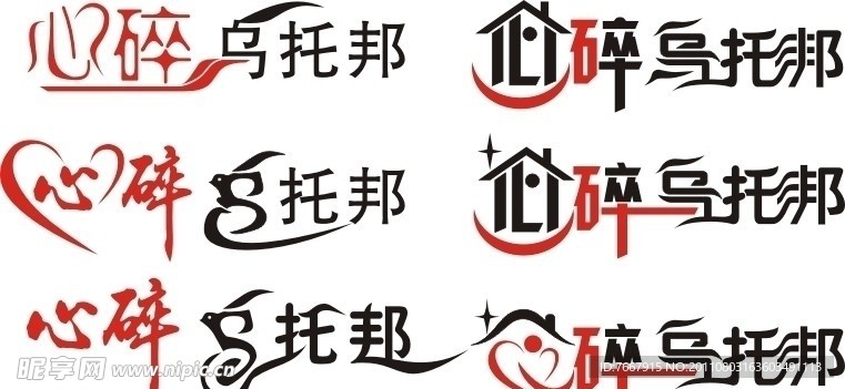 logo变形字体