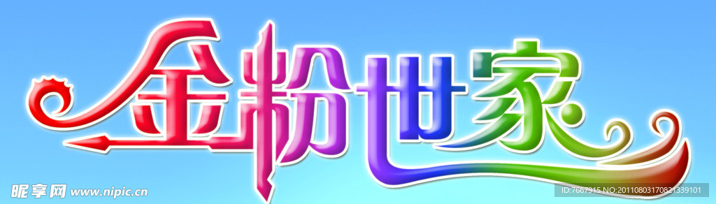 金粉世家logo