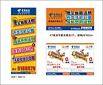 中国电信广告