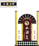 文语会所