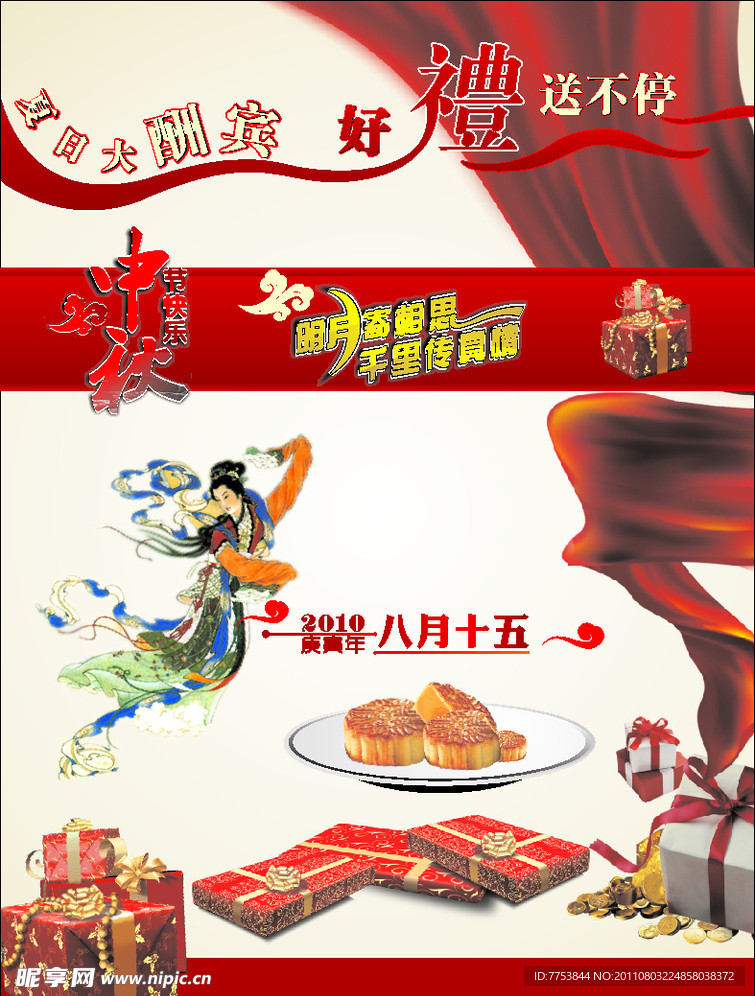 中秋